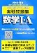 大学入試センター試験実戦問題集数学1・A 2010年版 (大学入試完全対策シリーズ)