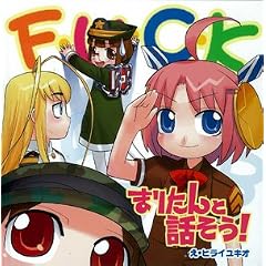 ���@�̊C�������҂�����܂肽��C���h�������ʕ�C�ҁu�܂肽��Ƙb����F�E���EC�EK�v