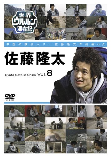 ���E�E�������؍݋L Vol.8 �������� [DVD]