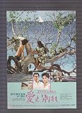 映画チラシ　「スリランカの愛と別れ」監督/脚本　木下恵介　出演　栗原小巻、北大路欣也、太田博之、ニランジャン・ペレラ