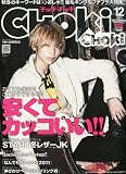 CHOKi CHOKi (チョキチョキ) 2011年 12月号 [雑誌]