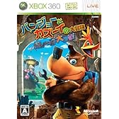 バンジョーとカズーイの大冒険:ガレージ大作戦(初回限定版:「ダウンロードコード」&「オリジナル設計図ポスター」同梱)