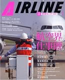 AIRLINE (エアライン) 2007年 01月号