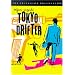 Tokyo Drifter (Criterion Collection Spine #39)