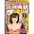 週刊実話 2011年12月29日号