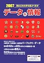 君はどの大学を選ぶべきか データ&情報〈2007〉
