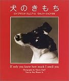 犬のきもち