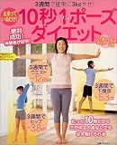 止まっているだけ!10秒1ポーズダイエット (主婦の友生活シリーズ)