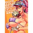 バーディバディＧＯ！！<br>尾崎 晶　 <br>650円<br>ISBN:9784575839784　