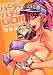 バーディバディGO!! (アクションコミックス(アクションピザッツ))