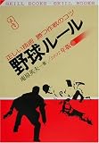���롼�롽���������Ѿ��ĺ���Υ��ġ�2002ǯ�ǡ� (SKILL BOOKS)