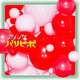 パリピポ 【初回生産限定盤】