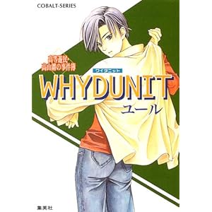 WHYDUNIT�\�����V���E���R�U�̎����� (�R�o���g����)