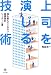 上司を演じる技術―誰も教えてくれない超実践的リーダー心得