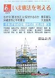あごら〈302号〉いま憲法を考える
