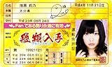 AKB48免許証 飛翔入手フライングゲット【指原莉乃】