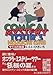 コミカル・ミステリー・ツアー (3)  サイコの挨拶　　創元推理文庫