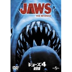 ジョーズ4 復讐篇