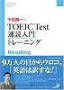 千田潤一のTOEIC Test速読入門トレーニング