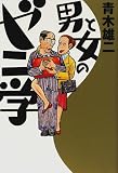 男と女のゼニ学