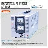 アーテック 直流安定化電源AP-1805 9815