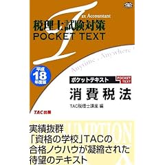 �ŗ��m�����΍� �|�P�b�g�e�L�X�g����Ŗ@�q����18�N�x�Łr (�ŗ��m�����΍�POCKET TEXT)
