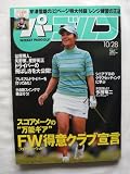 週刊パーゴルフVol.41 2008年10月28日号