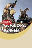 グイン・サーガ特別限定ボックス『PANDORA』
