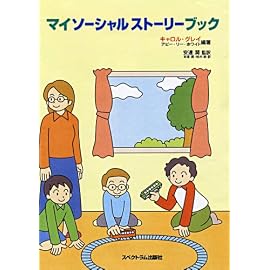 マイソーシャルストーリーブック
