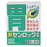新センロック散剤 24包