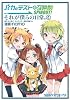 バカとテストと召喚獣 SPINOUT! それが僕らの日常。 (4) (ファミ通クリアコミックス)