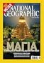 National Geographic - Ellada - Standard Version
