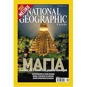 National Geographic - Ellada by