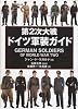 第2次大戦ドイツ軍装ガイド