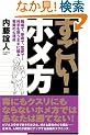 すごい!ホメ方