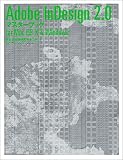 Adobe InDesign2.0マスターブックfor Mac OS X & Windows