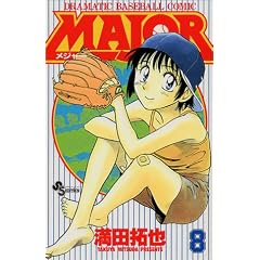 Major�\Dramatic baseball comic (8) (���N�T���f�[�R�~�b�N�X)
