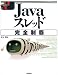 Javaスレッド完全制覇 (標準プログラマーライブラリ)