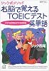 リック式メソッド 右脳で覚えるTOEIC英単語―スコア600をめざす1500単語 (講談社プラスアルファ文庫)