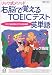 リック式メソッド 右脳で覚えるTOEIC英単語―スコア600をめざす1500単語 (講談社プラスアルファ文庫)