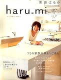 栗原はるみ haru_mi (ハルミ) 2007年 01月号 [雑誌]