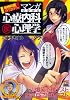 精神科医ゆうきゆうのマンガで分かる心療内科&心理学診断テスト (ヤングキングコミックス)