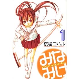 みなみけ 1 (1) (ヤングマガジンコミックス)