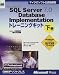 Microsoft SQL Server 7.0 Database Implementationトレーニングキット〈下巻〉 (マイクロソフト公式自習書)