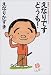 えなりですどうも!―青春汗かき五分刈りエッセイでAmazonアフィリエイトツール