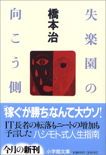 Cover image : 失楽園の向こう側 (小学館文庫)