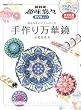 NHK趣味悠々DVDムック 手作...