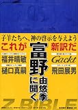 Z BIBLE「機動戦士Zガンダム-星を継ぐ者」完全ドキュメ (KCデラックス)