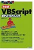 [改訂版] VBScriptポケットリファレンス (POCKET REFERENCE)