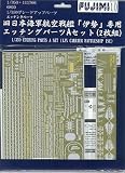 グレードアップパーツシリーズ Gup-10 1/350 伊勢専用エッチングパーツAの画像